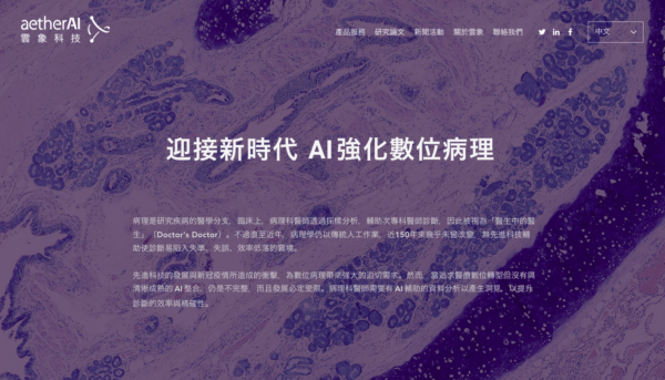 ⑤雲象科技 aetherAI