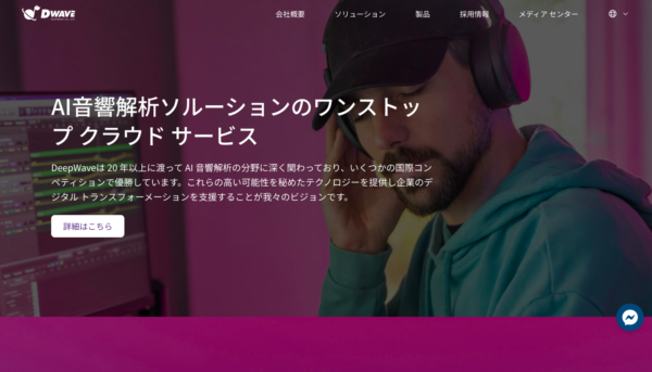 迪威智能 DeepWave