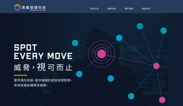 奧義智慧（CyCraft）