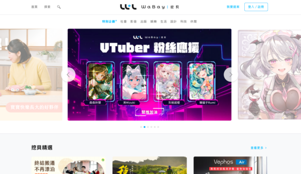 挖貝 WaBay募資平台