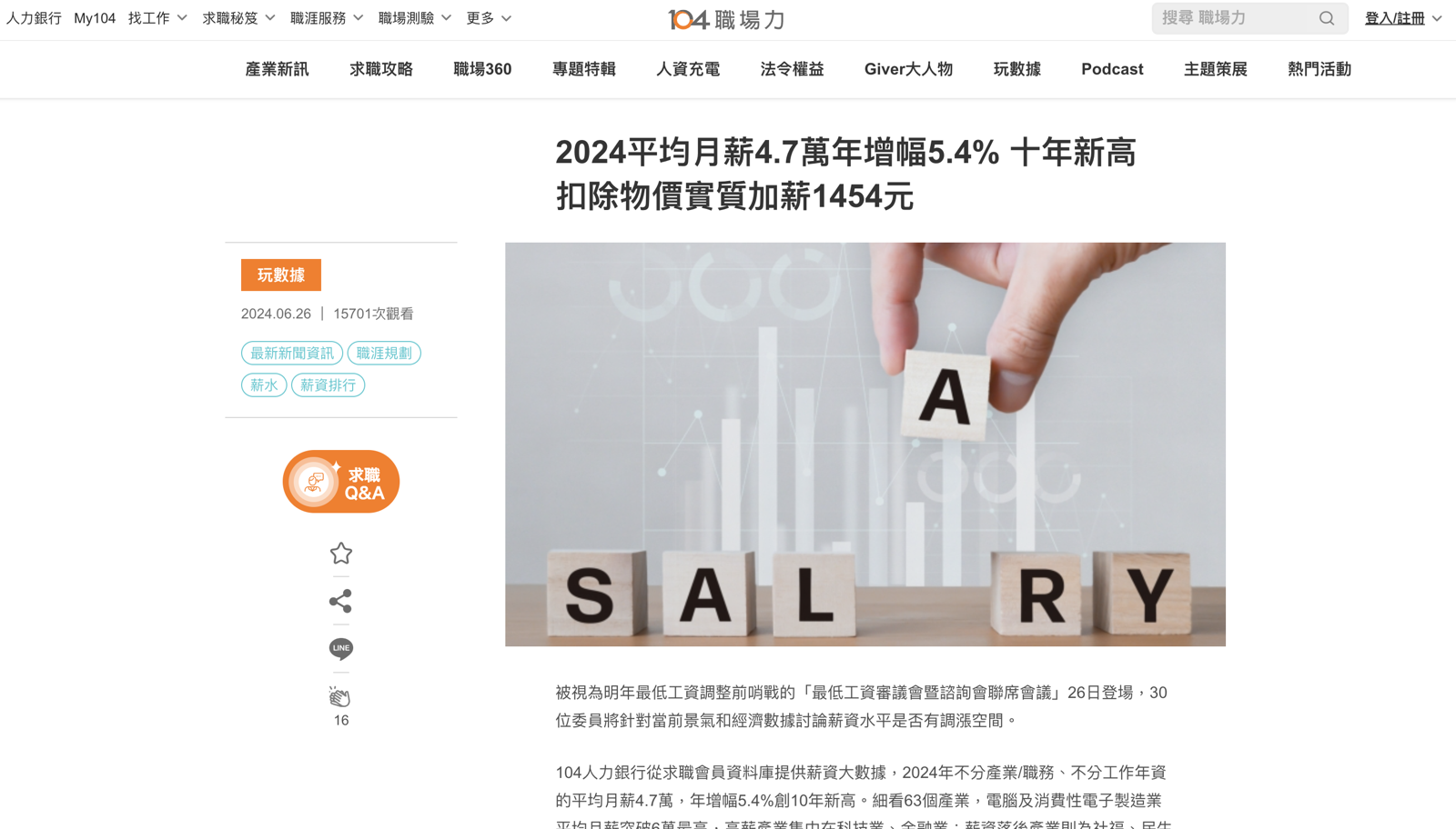 台湾の平均給与（求人サイト104調べ）