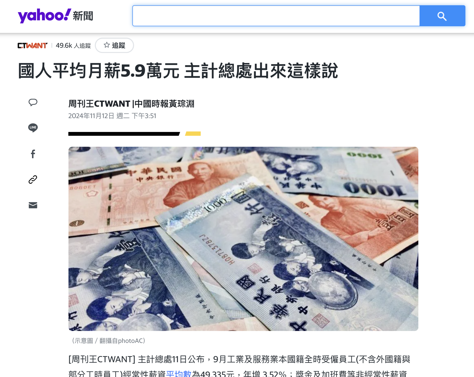 台湾の平均月収（台湾政府統計局）