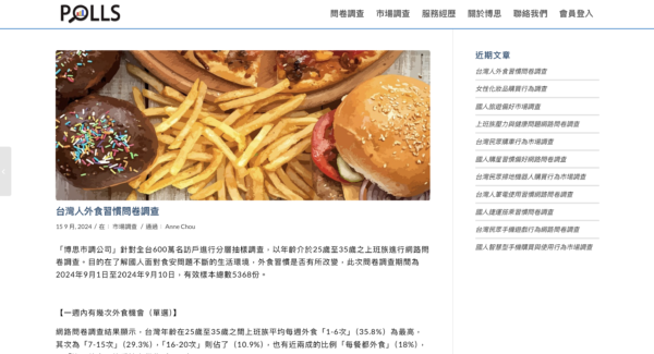 台湾人の外食に関するアンケート