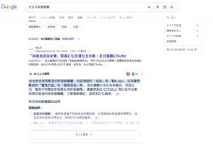 Google検索結果「吃到飽餐廳(食べ放題店)」